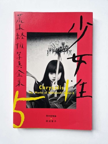 Chrysalis the works of - the,