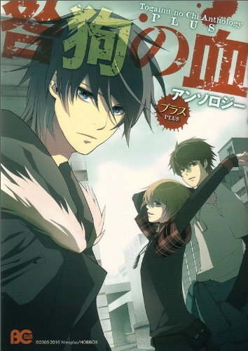 Togainu chi log comics - no,