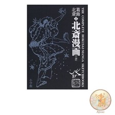 Katsushika Hokusai (First