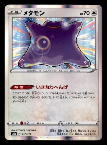 Ditto 117 172 - ditto, vstar