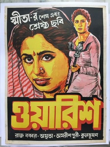Affiche bollywood 1988 waaris - affiche,