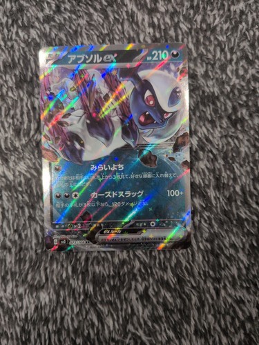Absol 073 108 - 073/108, ultra