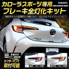 Corolla Sport Exclusive Frein Full Light Kit Arrière Led 4 Lampes Accessoires...