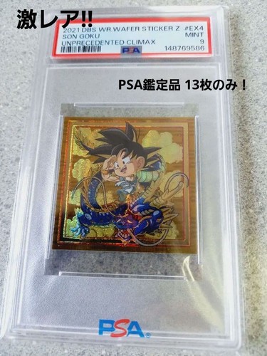Psa son goku dragon - 9,