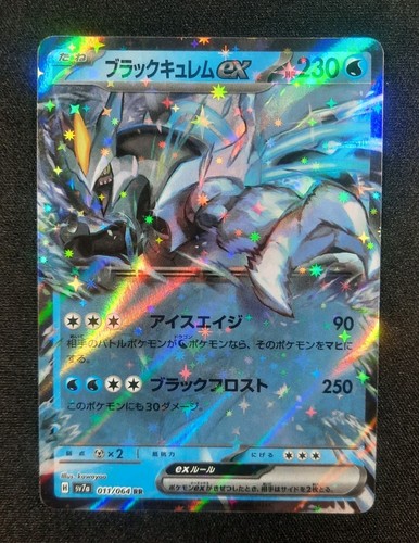 Carte pokémon kyurem noir - pokémon, :