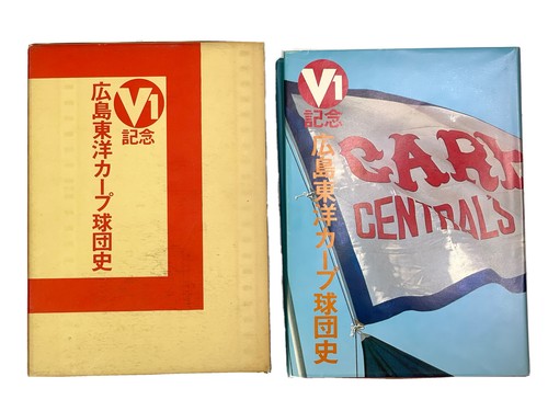 Hiroshima toyo carp book 1975 - hiroshima,