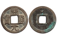 KAI YUAN TONG BAO (732-907)