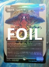 Emrakul Reborn World