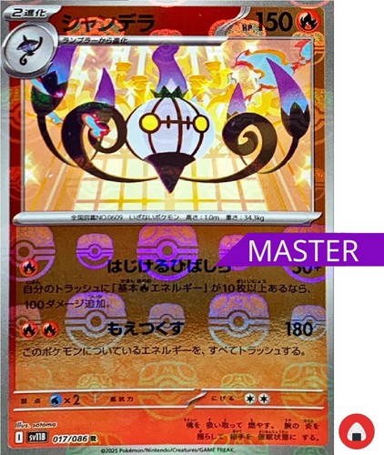 Carte pokemon sv11b 017 - carte,