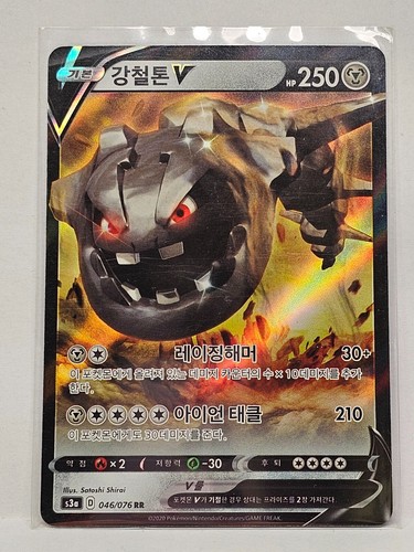 Steelix 046 076 s3a - 046/076,