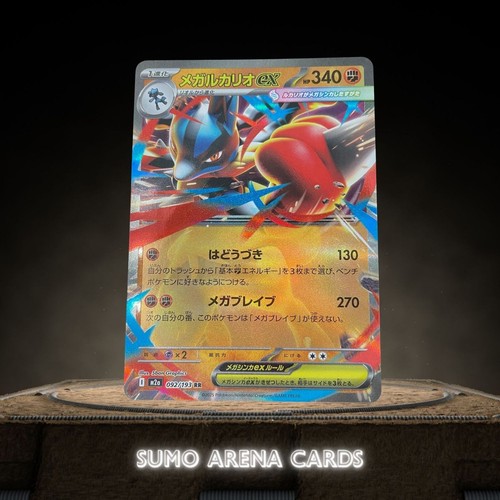 Mega lucario 092 193 - ex, m2a
