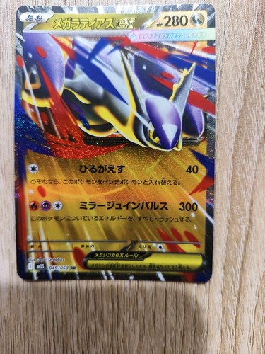 Mega latias 049 063 m1s - mega, 049/063