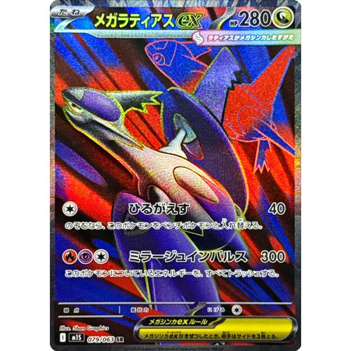 Mega latias 079 - latias, m1s