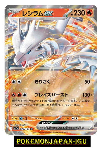 Reshiram 029 193 m2a - rr,