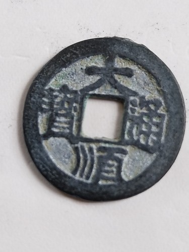Piece monnaie chinoise - piece,