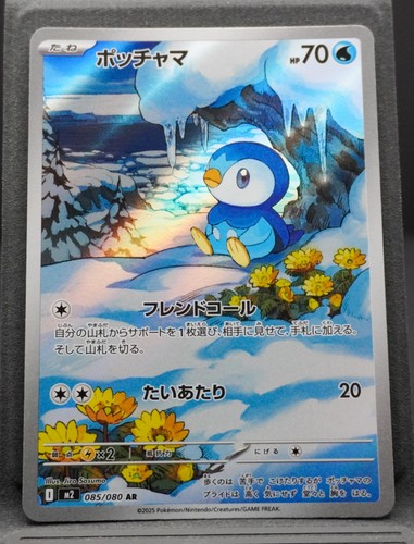 Piplup 085 080 - piplup, 085/080