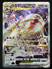DEOXYS VSTAR 223/172 S12A