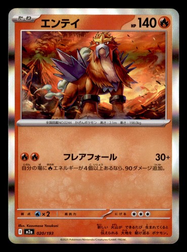 Entei 020 193 common - entei, mega