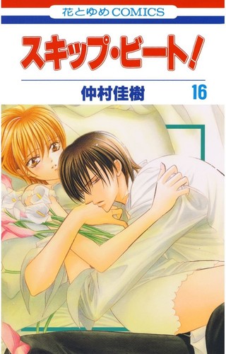 Yoshiki nakamura skip beat 16 - yoshiki,