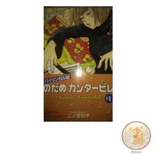 Livre Bilingual Edition Nodame