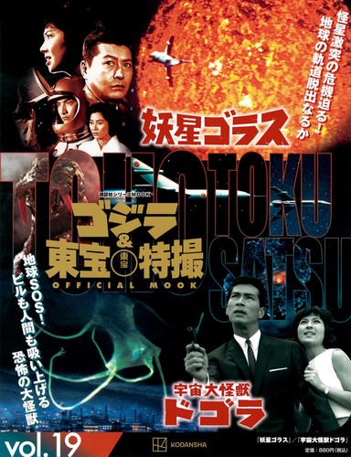 Godzilla toho special - godzilla,