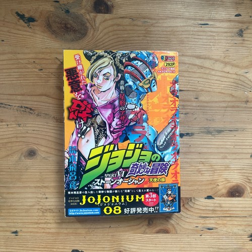 Jojo bizarre adventure part - jojo's,