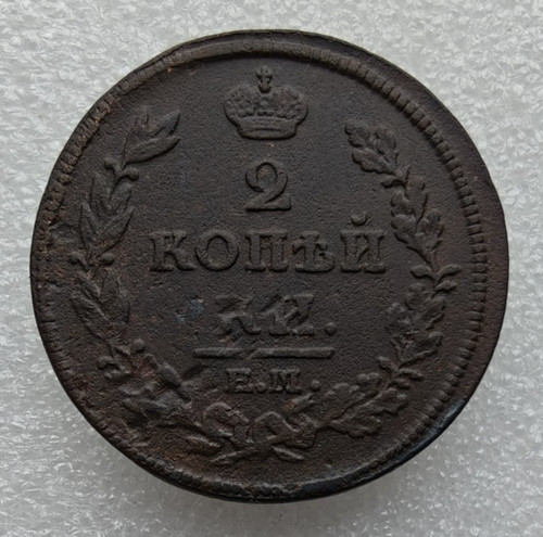 Russie impériale kopeks - russie,