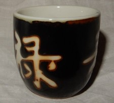 Petit gobelet à saké