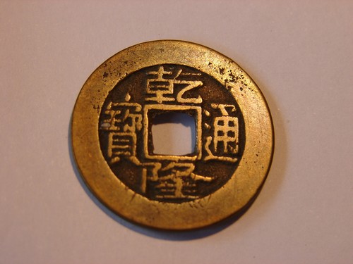 Chine cash qianlong tong - chine.,