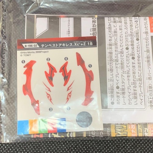 Beyblade burst sticker 196 - beyblade, sticker/b-196