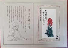 CHINE Scott# 1473 MNH