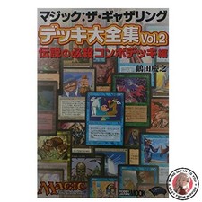 Magic : The Gathering Deck Collection Vol. 2 Legendary Deadly Combo Decks