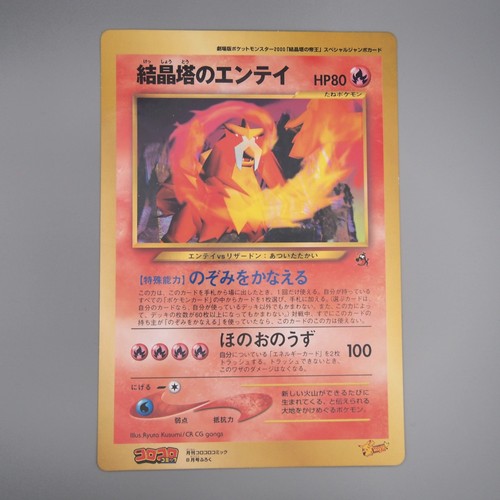 Carte pokemon entei - carte,