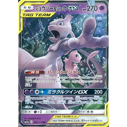 Carte pokemon japonaise - carte, mewtwo