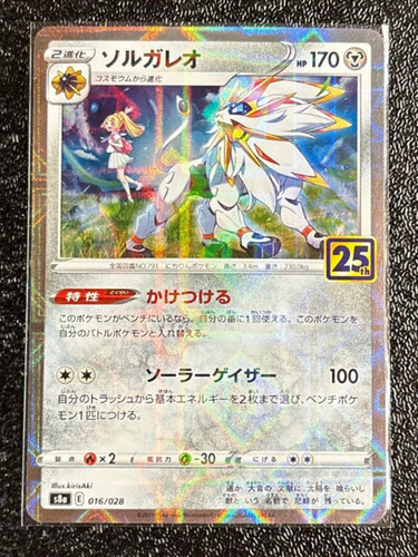 Solgaleo 016 028 - solgaleo, s8a