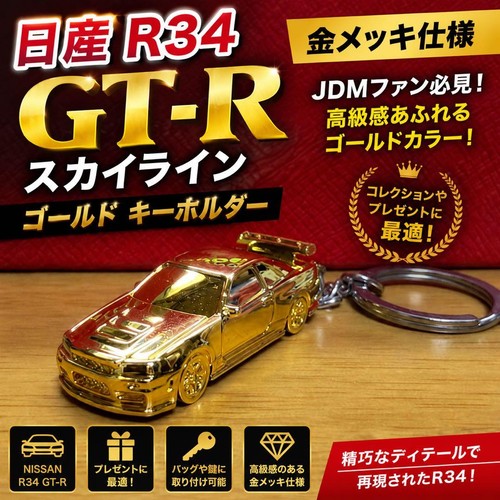 Porte clés nissan - porte-clés, r34