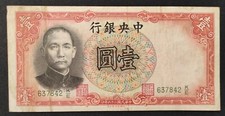 Rare Chine billet de 1 Yuan 1936  Pick-212