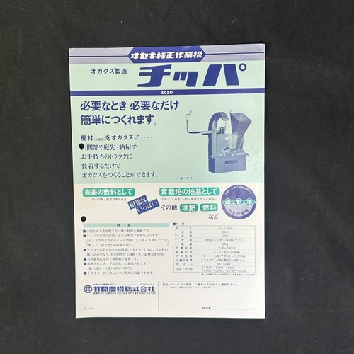 1980 iseki wood - wood, chip