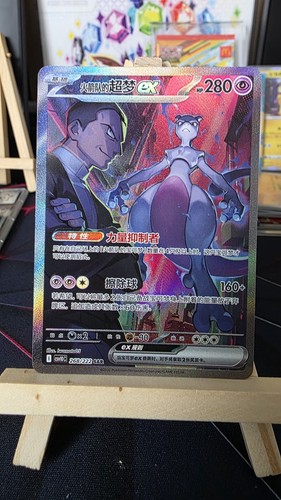 Pokémon jcc team - team's, mewtwo