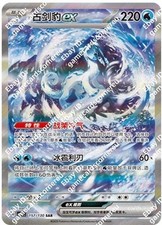 Pokémon Chinese CSV3C Chien-Pao EX 157/130 SAR Card Carte Holo Mint