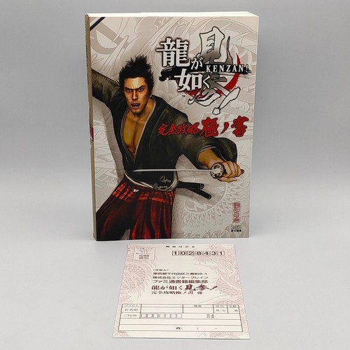 Ryu gotoku kenzan - ga,
