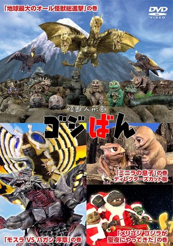 Toho monster puppet show - toho,