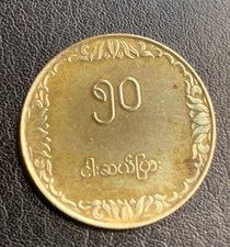 MONNAIE BIRMANIE 1984