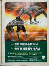 13th world Sumo championships 2005 Japan vintage poster