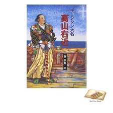 Livre Christian Daimyo