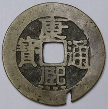 Monnaie Qing Dynasty, 1 Cash