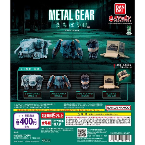 Figurine metal gear - gear, machiboke