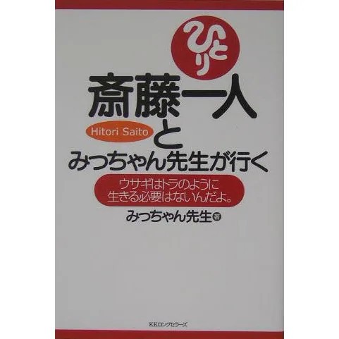 Les lapins hitori saito - lapins,
