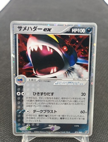 Sharpedo 072 082 pokemon - sharpedo,