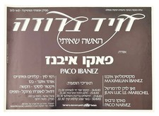 David Broza 1983 HaIsha SheIti